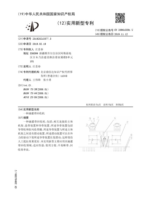 【CN209618591U】一种滴灌带回收机【专利】