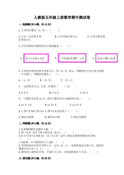 人教版五年级上册数学期中测试卷附答案【夺分金卷】