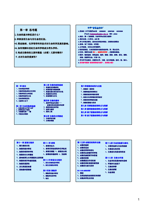 南开大学普通生物学-第一章绪论
