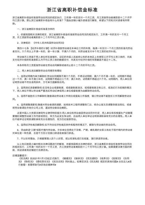 浙江省离职补偿金标准