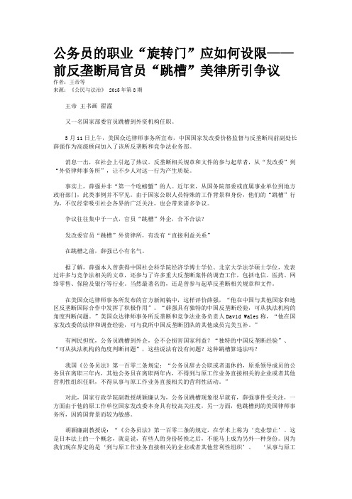 公务员的职业“旋转门”应如何设限——前反垄断局官员“跳槽”美律所引争议