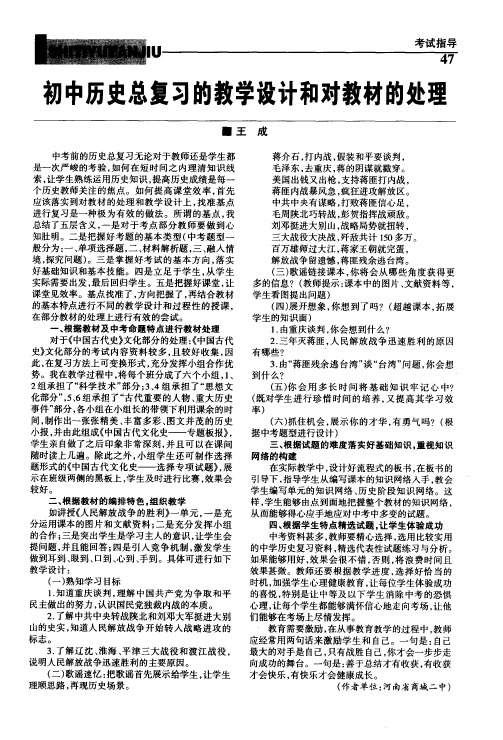 初中历史总复习的教学设计和对教材的处理