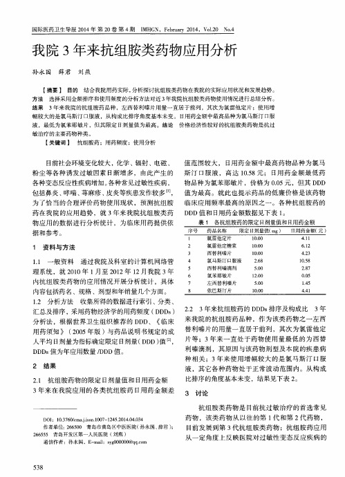 我院3年来抗组胺类药物应用分析