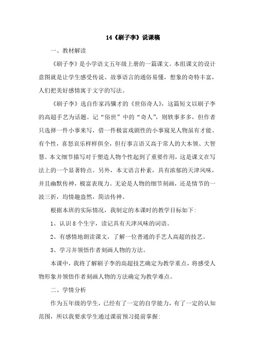 部编五年级语文下册14《刷子李》说课稿