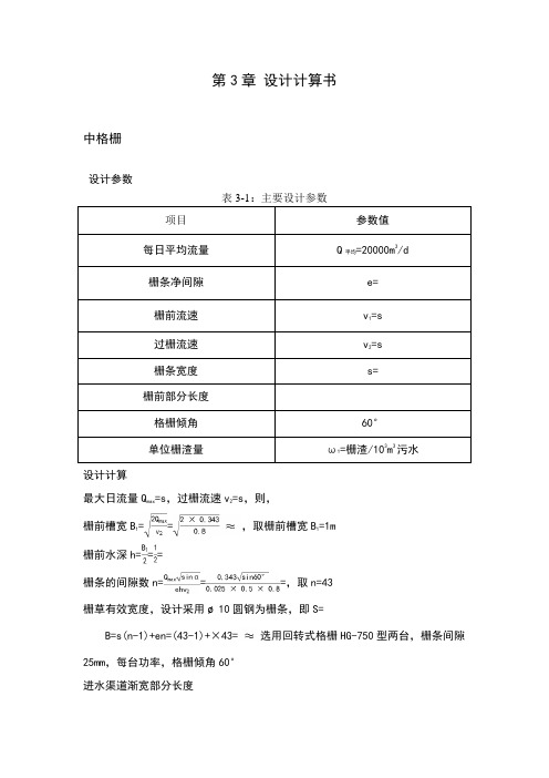 污水处理厂计算说明书