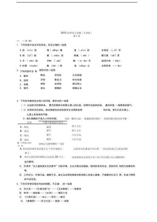 2012年天津高考语文试题及答案