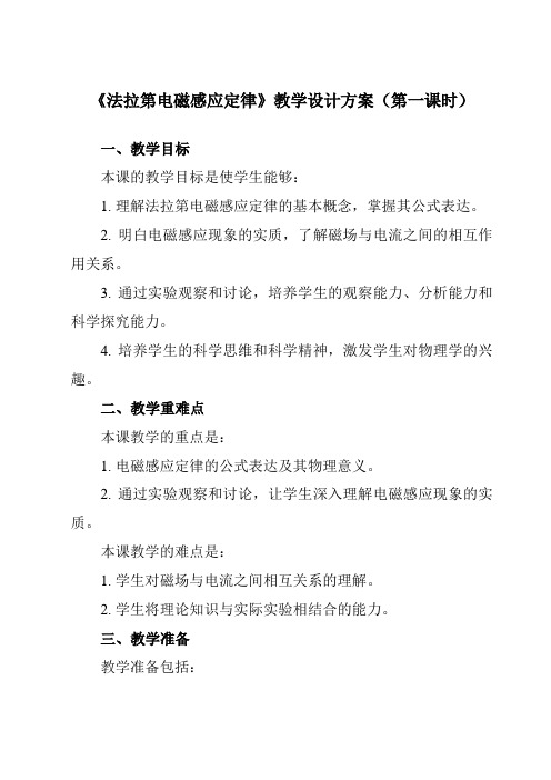 《第二章 2 法拉第电磁感应定律》教学设计教学反思-2023-2024学年高中物理人教版19选择性必