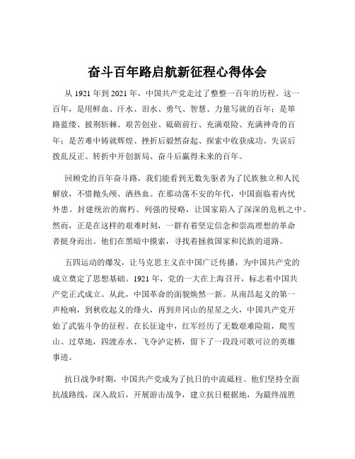 奋斗百年路启航新征程心得体会