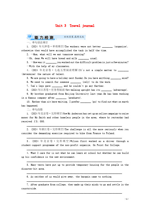 2025届高考英语一轮复习Unit3Traveljournal能力检测含解析新人教版必修1