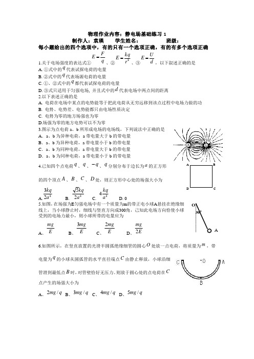 物理作业静电场基础练习1