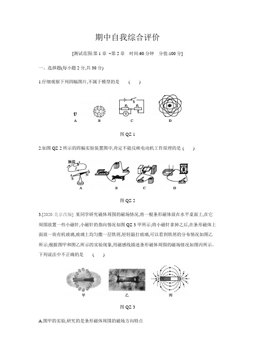 浙教版科学八年级下册期中自我综合评价试卷