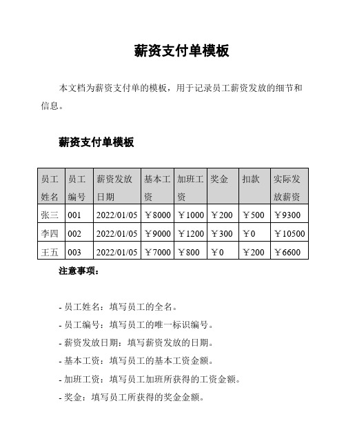 薪资支付单模板