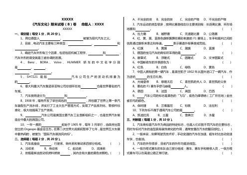 汽车文化 期末B