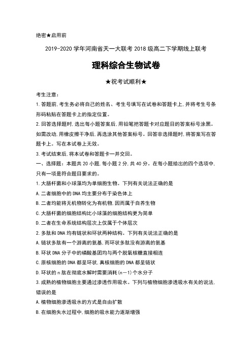 2019-2020学年河南省天一大联考2018级高二下学期线上联考理科综合生物试卷及答案