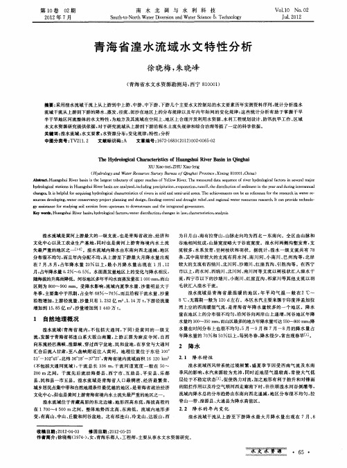青海省湟水流域水文特性分析
