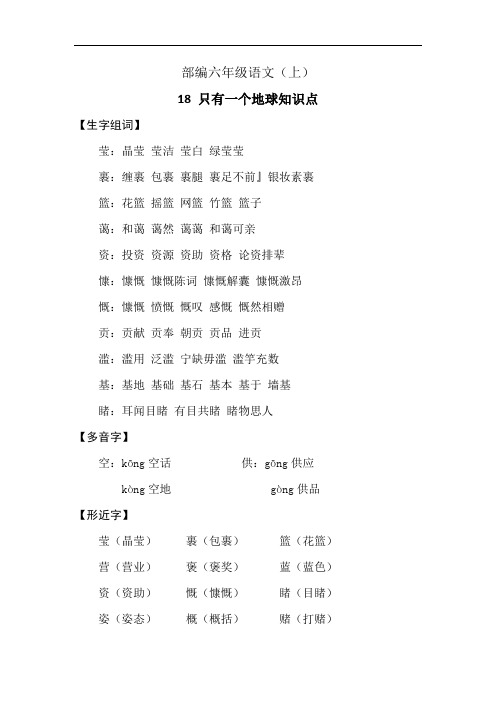 部编六年级语文(上)18  知识点与同步练习