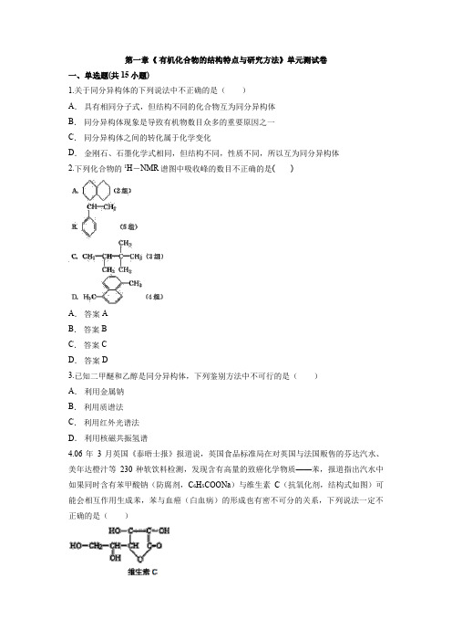 单元测试卷2021-2022学年高二化学人教版(2019)选择性必修3