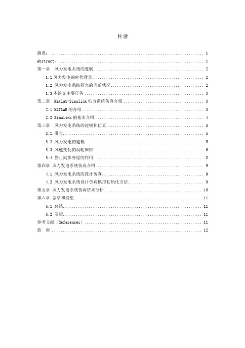 基于MATLAB的风力发电系统设计