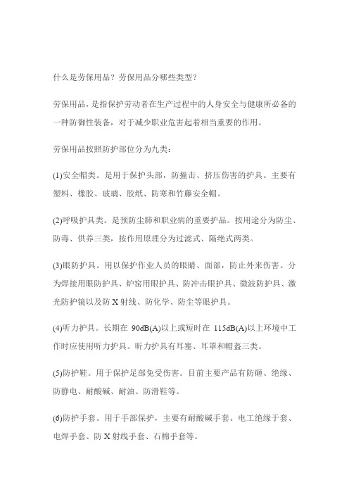 劳保用品的定义及分类
