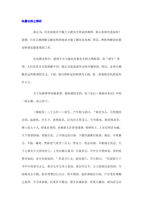 坑儒史料之辨析
