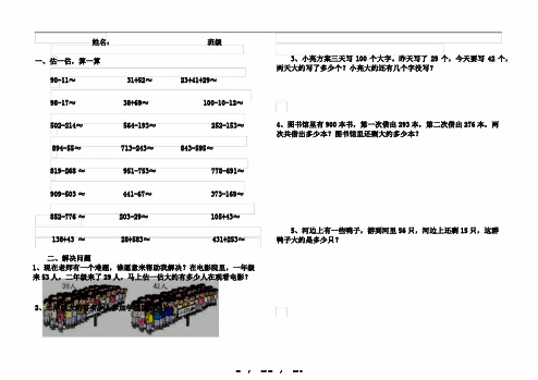 人教版二年级下册估算与估算题应用题