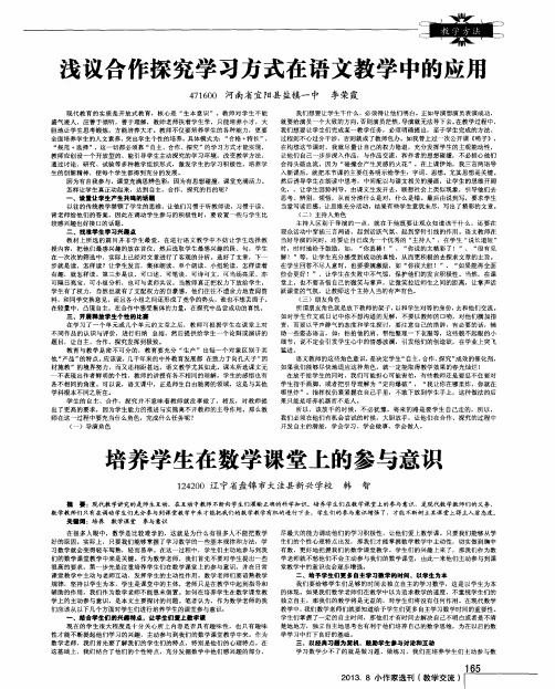 培养学生在数学课堂上的参与意识