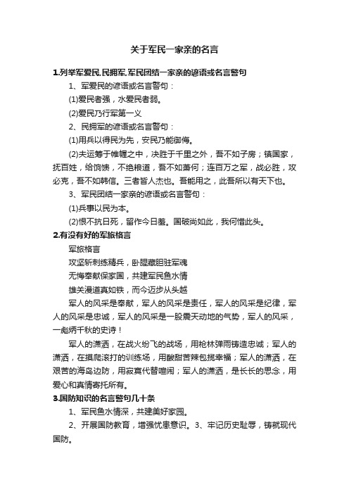 关于军民一家亲的名言