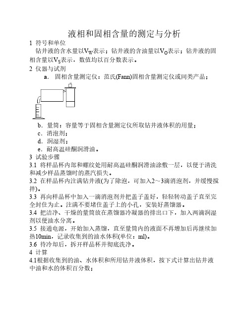 钻井液固相分析计算