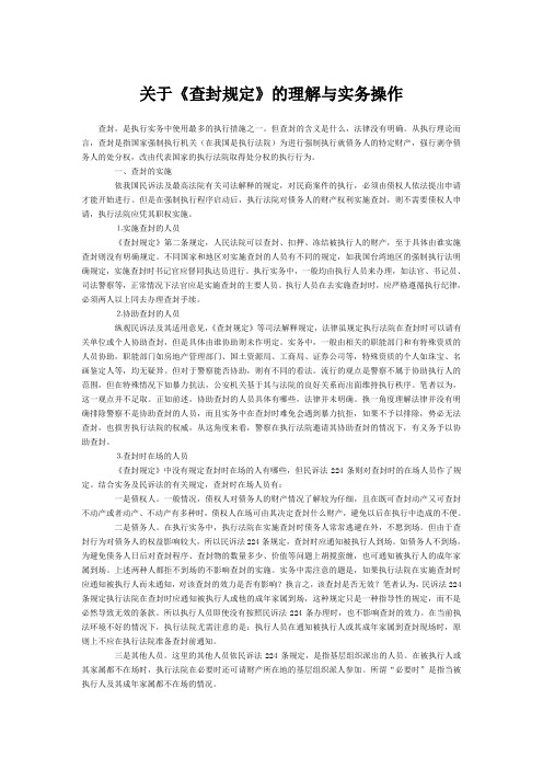 关于查封的理解与实务操作