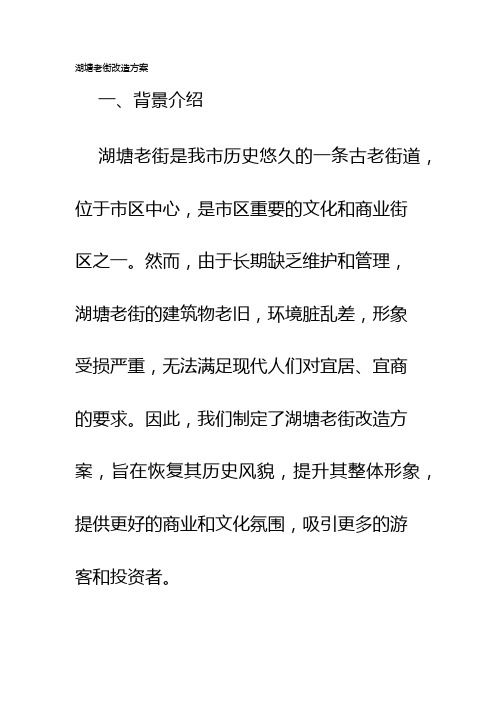 湖塘老街改造方案