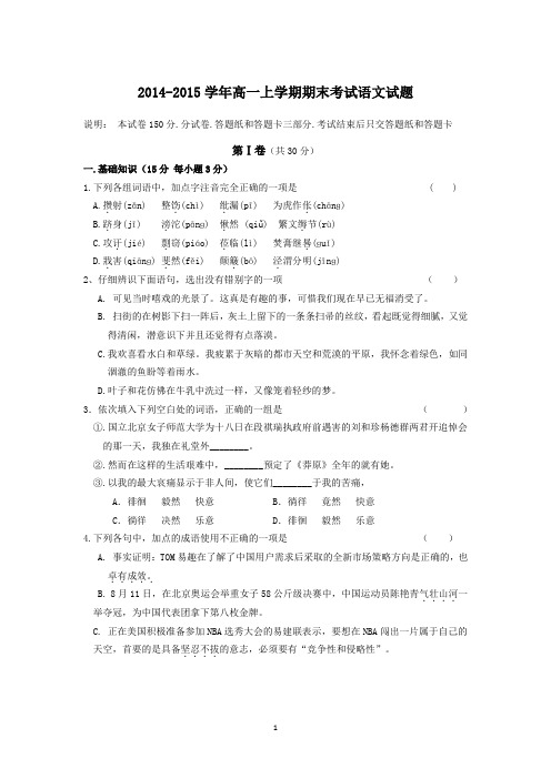 吉林省松原市扶余县重点中学2014-2015学年高一上学期期末考试语文试卷 Word版含答案