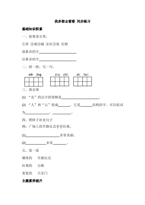 我多想去看看 同步练习(有答案)