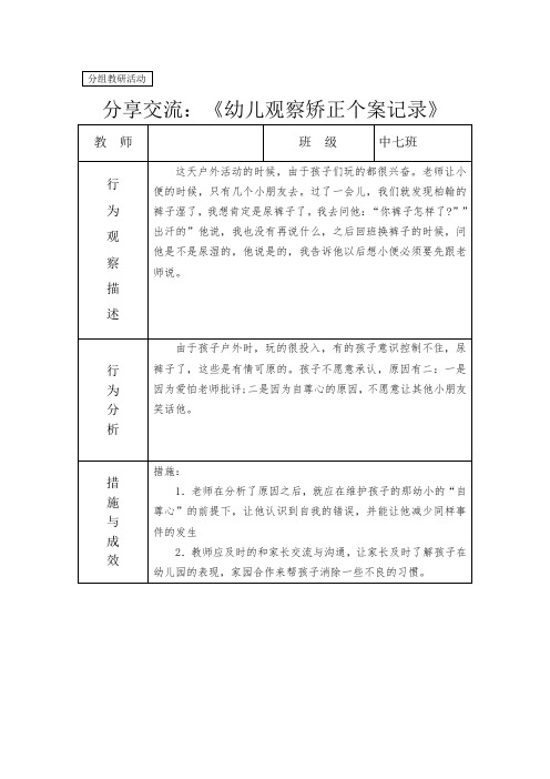 幼儿园《幼儿观察矫正个案记录》 (7)