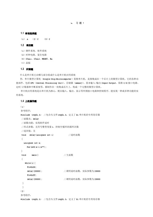 单片机应用技术c语言版 第版王静霞_习题答案