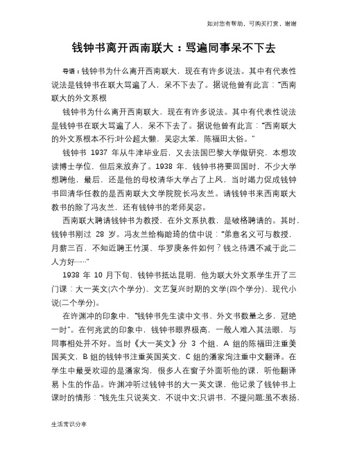 历史趣谈：钱钟书离开西南联大：骂遍同事呆不下去