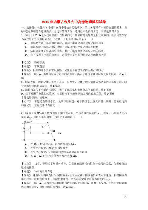 内蒙古包头九中高三理综(物理部分)下学期适应性考试试