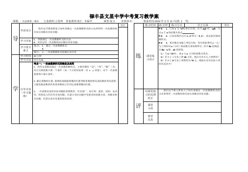 一次函数第二课时集体备课教案