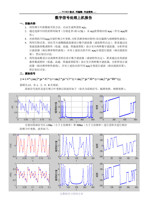 数字信号上机作业