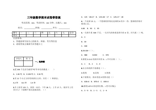 三年级数学期末试卷带答案