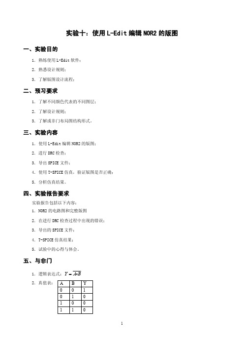 实验十:使用L-Edit编辑NOR2的版图