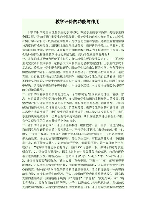 评价的目的是全面了解学生的学习状况