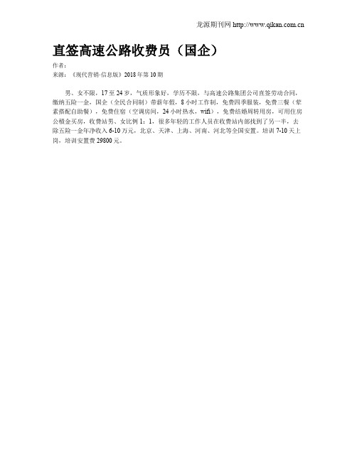 直签高速公路收费员(国企)
