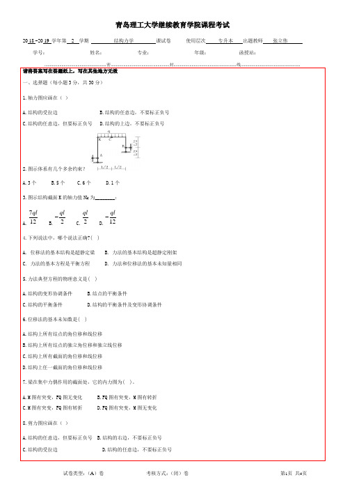 结构力学(专升本)复习题1