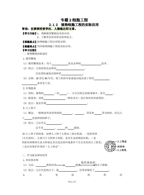 植物细胞工程的实际应用学案(附答案)