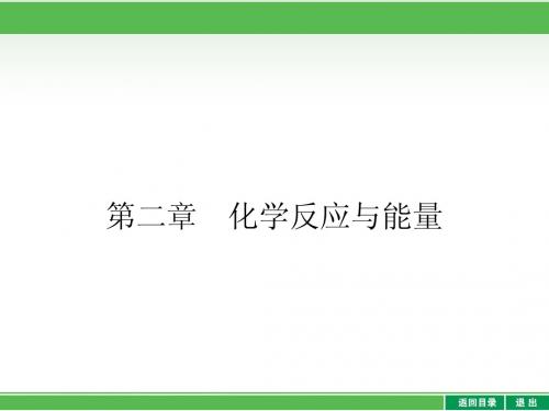 全优设计】2014年高一下学期化学必修2 同步测控课件：2-1 化学能与热能