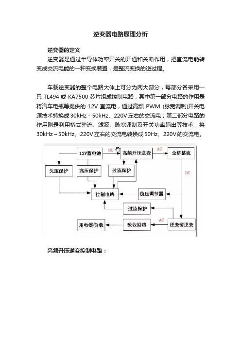 逆变器电路原理分析