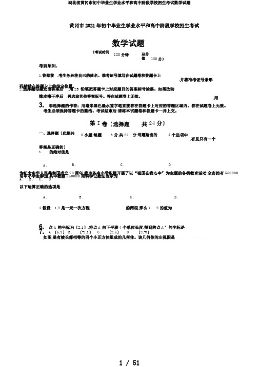 湖北省黄冈市初中毕业生学业水平和高中阶段学校招生考试数学试题