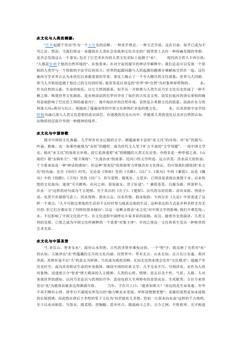 水文化