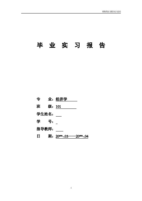 销售类实习总结—学习机销售实习报告+6周记