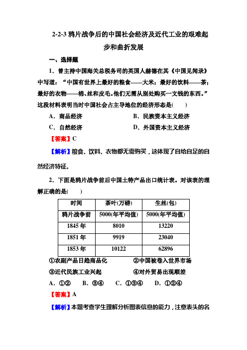 2-2-3鸦片战争后的中国社会经济及近代工业的艰难起步和曲折发展